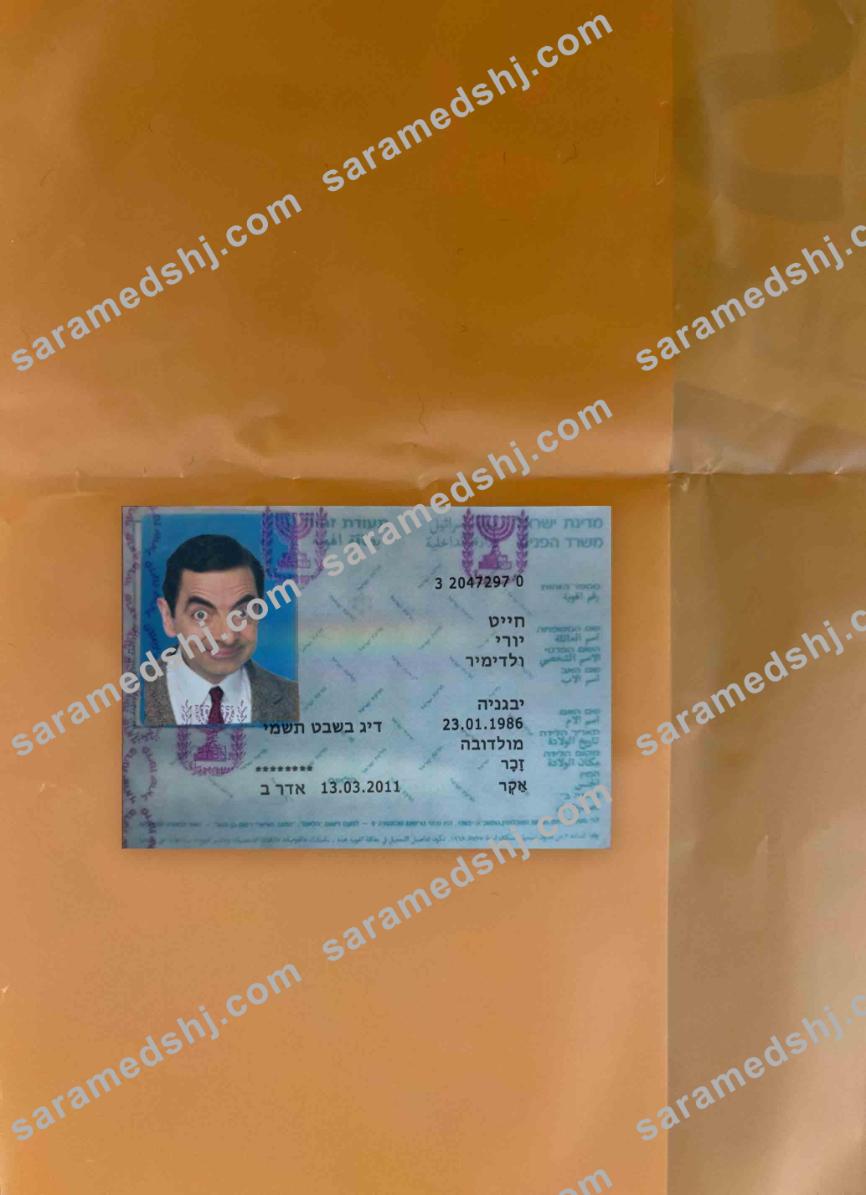 Israel ID version 2 photolook FRONT